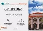 Лугуева Джамиля Шамильевна