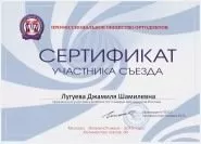 Лугуева Джамиля Шамильевна