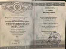 Куликова Виктория Сергеевна