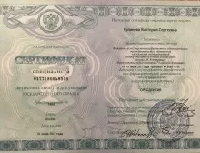 Куликова Виктория Сергеевна