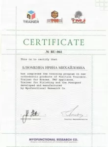 Блюмкина Ирина Михайловна