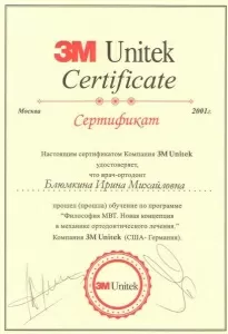 Блюмкина Ирина Михайловна