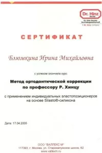 Блюмкина Ирина Михайловна