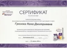 Грозова Нина Дмитриевна