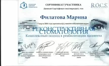 Филатова Марина Михайловна