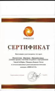 Филатова Марина Михайловна