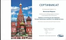 Филатова Марина Михайловна