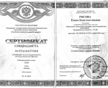 Рясова Елена Константиновна