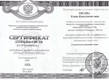 Рясова Елена Константиновна