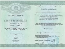 Коваль Екатерина Юрьевна