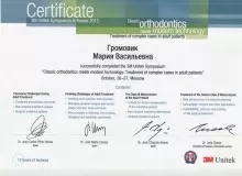 Громовик Мария Васильевна