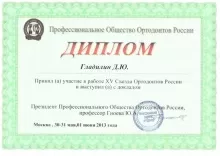 Гладилин Дмитрий Юрьевич