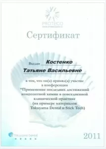 Костенко Татьяна Васильевна