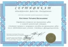 Костенко Татьяна Васильевна