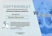 Костенко Татьяна Васильевна