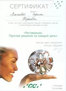 Махова Ирина Юрьевна