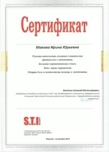 Махова Ирина Юрьевна