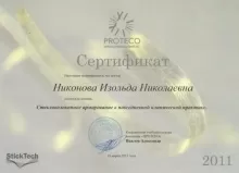 Никонова Изольда Николаевна