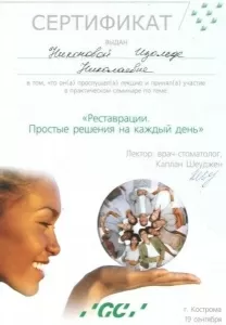 Никонова Изольда Николаевна