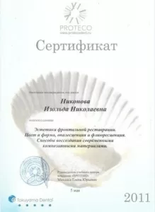 Никонова Изольда Николаевна