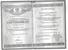 Воропаева Наталья Николаевна