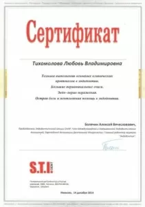 Тихомолова Любовь Владимировна