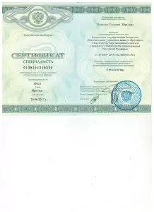 Иванова Евдокия Юрьевна