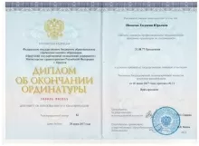 Иванова Евдокия Юрьевна