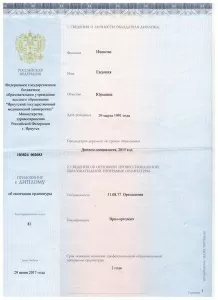 Иванова Евдокия Юрьевна