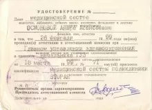 Осмонова Анара Асанбаевна