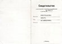 Осмонова Анара Асанбаевна