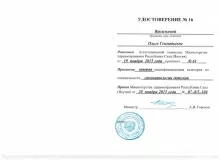 Васильева Ольга Геннадьевна