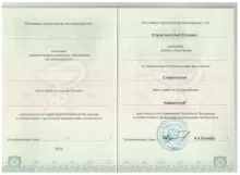 Егоров Анатолий Егорович