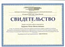 Будехин Ренат Вячеславович