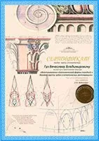 Гуз Вячеслав Владимирович