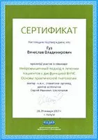 Гуз Вячеслав Владимирович