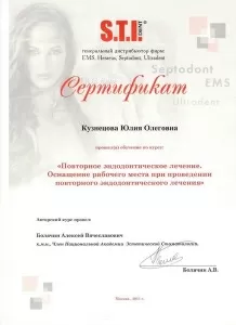 Кузнецова Юлия Олеговна