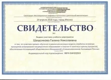 Шишонкова Галина Николаевна