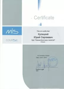 Кулицкий Юрий Сергеевич