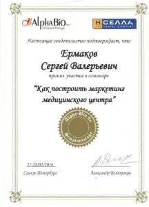 Ермаков Сергей Валерьевич