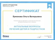 Ермакова Ольга Валерьевна