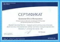 Ермакова Ольга Валерьевна