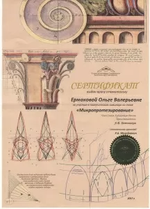 Ермакова Ольга Валерьевна
