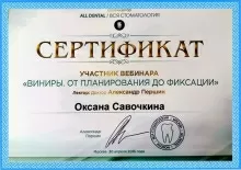 Савочкина Оксана Викторовна