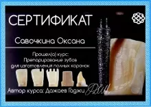 Савочкина Оксана Викторовна