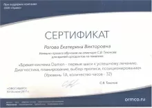 Рогова Екатерина Викторовна