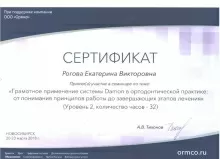 Рогова Екатерина Викторовна