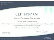 Рогова Екатерина Викторовна