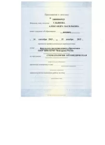 Ульянова Александра Васильевна