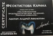 Феоктистова Карина Евгеньевна